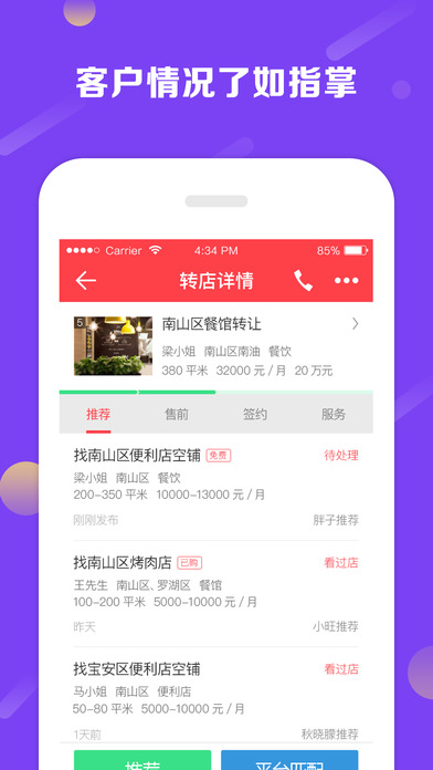 铺小旺手机软件app截图