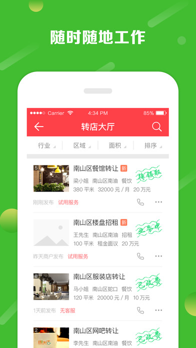 铺小旺手机软件app截图