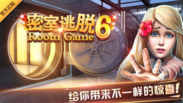 密室逃脱6：逃出银行手游app截图