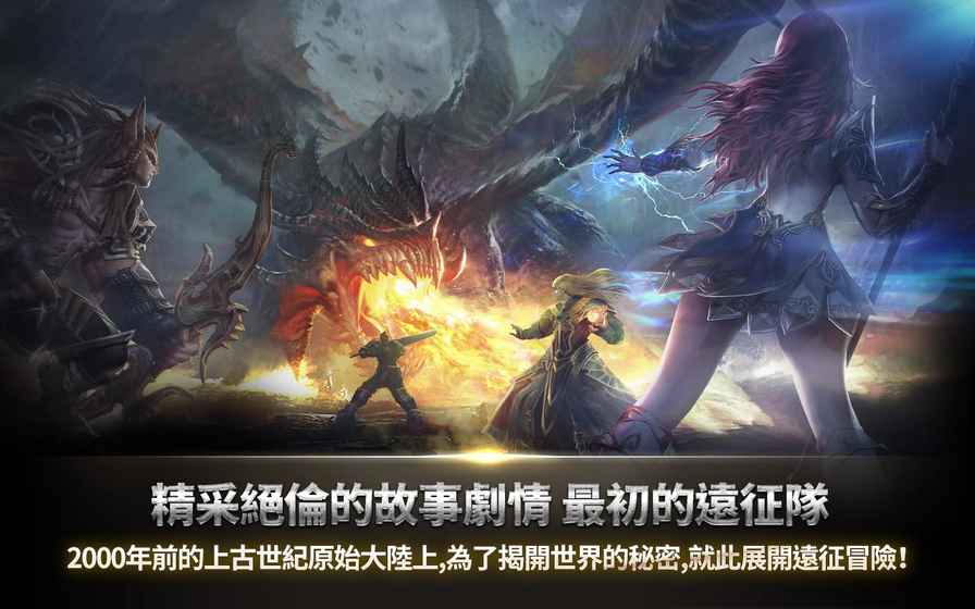 上古世纪：序手游app截图