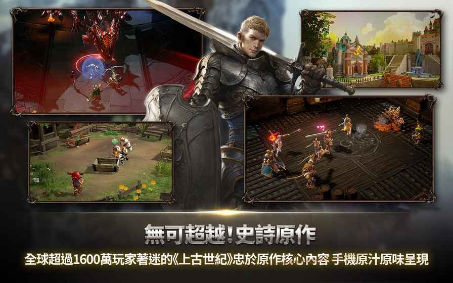 上古世纪：序手游app截图