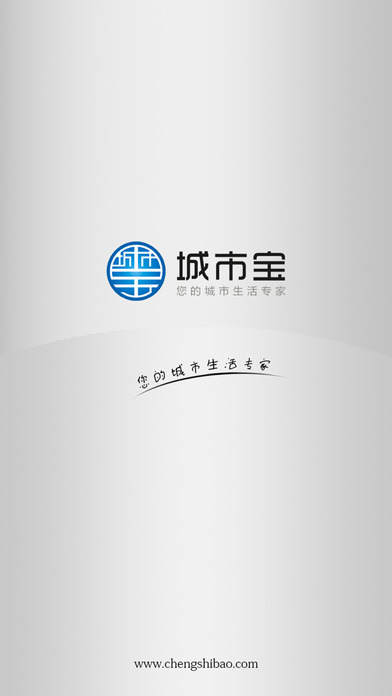城市宝手机软件app截图