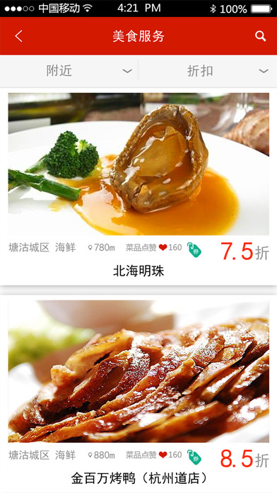 城市宝手机软件app截图