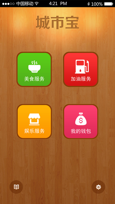 城市宝手机软件app截图