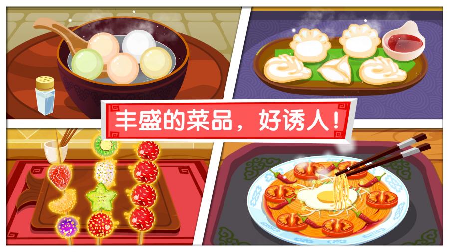 中华美食手游app截图