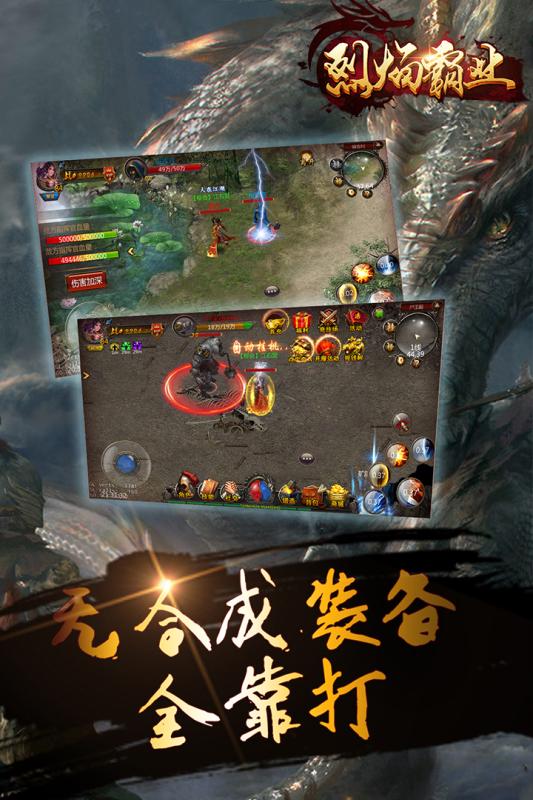 烈焰霸业手游app截图