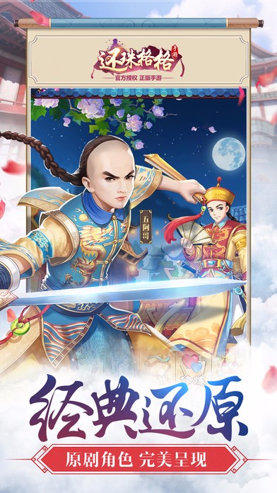 还珠格格手游app截图
