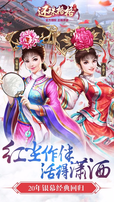 还珠格格手游app截图