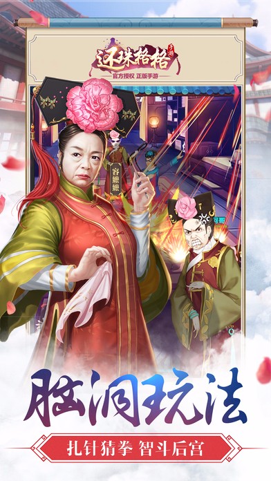 还珠格格手游app截图