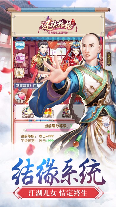 还珠格格手游app截图