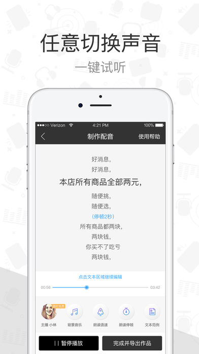 配音阁手机软件app截图