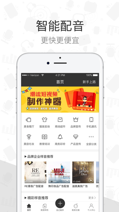 配音阁手机软件app截图