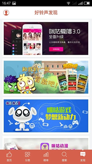 中国好铃声手机软件app截图