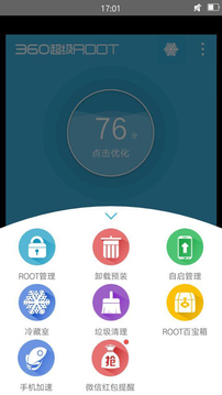 360超级root手机软件app截图