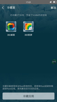 360超级root手机软件app截图