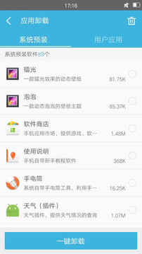 360超级root手机软件app截图