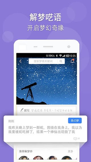 心理记手机软件app截图