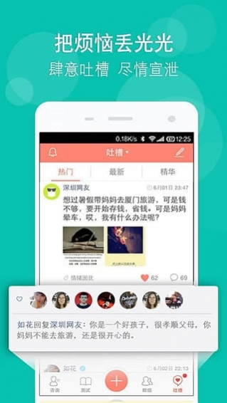 心理记手机软件app截图