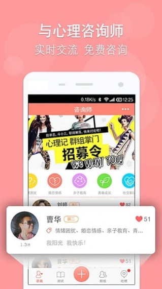 心理记手机软件app截图