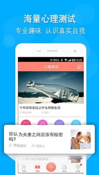 心理记手机软件app截图