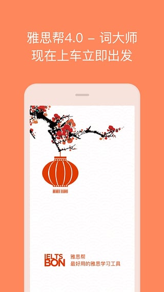 雅思帮手机软件app截图