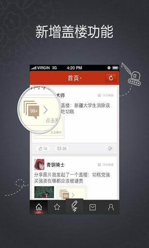 网易微博手机软件app截图