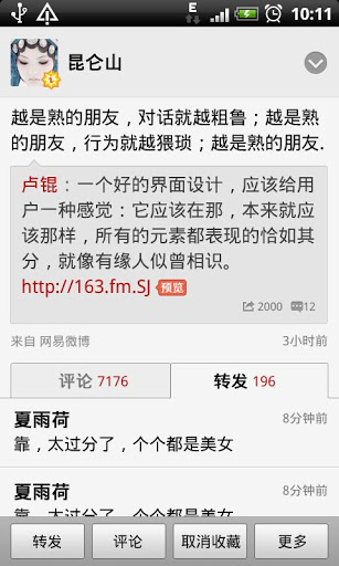 网易微博手机软件app截图