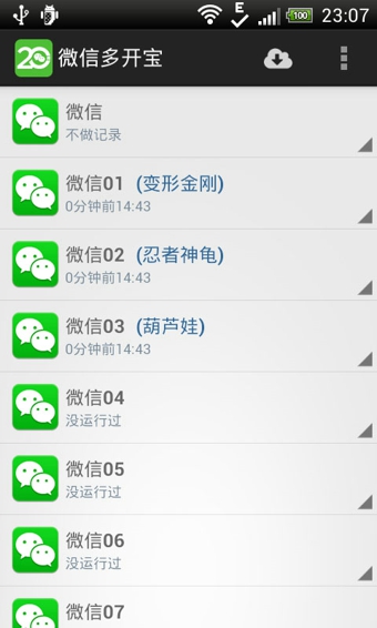 微信多开宝手机软件app截图