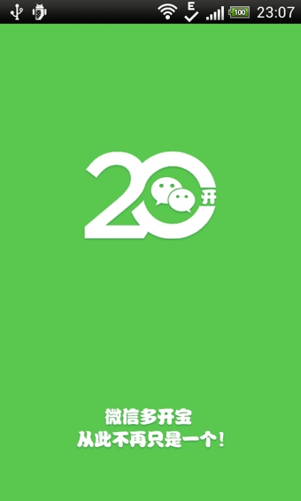 微信多开宝手机软件app截图