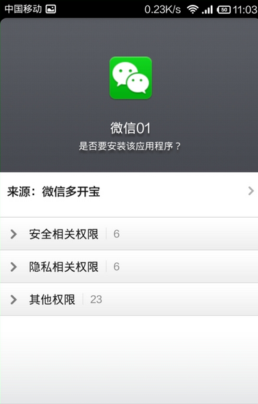 微信多开宝手机软件app截图