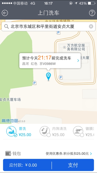 e洗车手机软件app截图