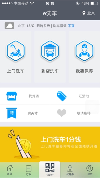 e洗车手机软件app截图