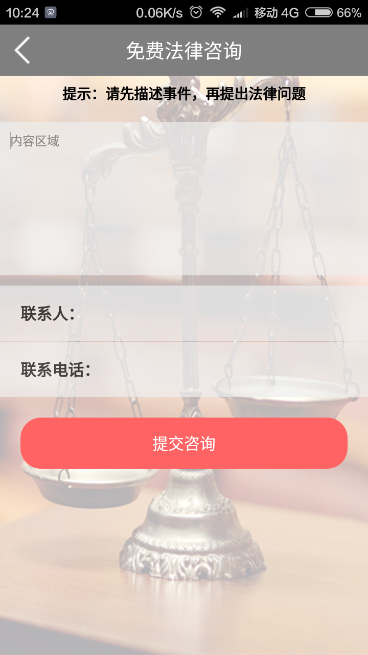 我要找律师手机软件app截图