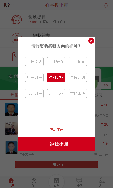 律师帮帮手机软件app截图