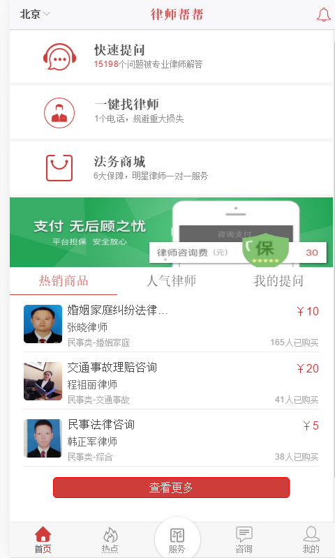律师帮帮手机软件app截图