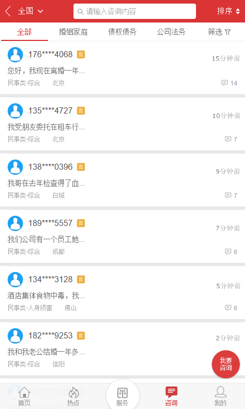 律师帮帮手机软件app截图