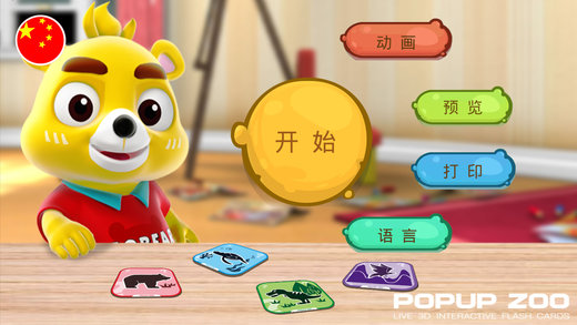 AR口袋动物园手游app截图
