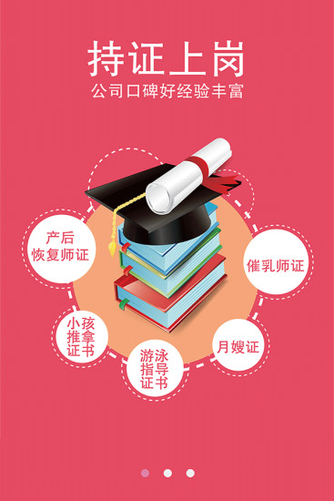 家家月嫂手机软件app截图