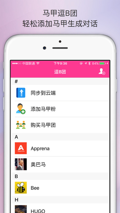 B大调装逼神器手机软件app截图