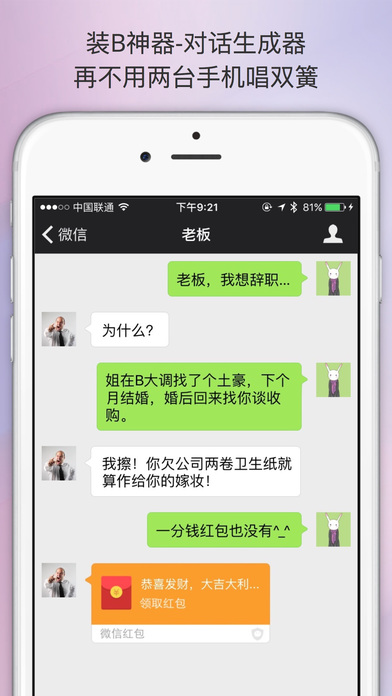 B大调装逼神器手机软件app截图