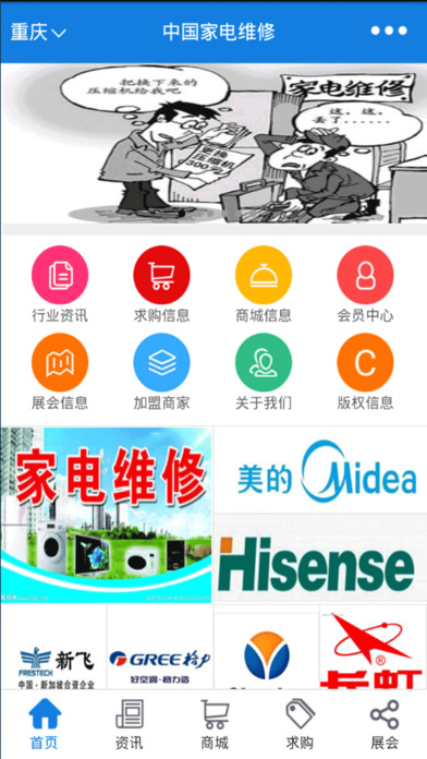 中国家电维修手机软件app截图