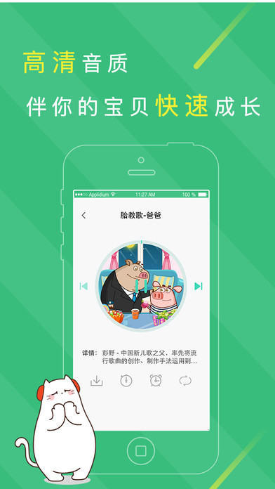 宝贝听故事手机软件app截图
