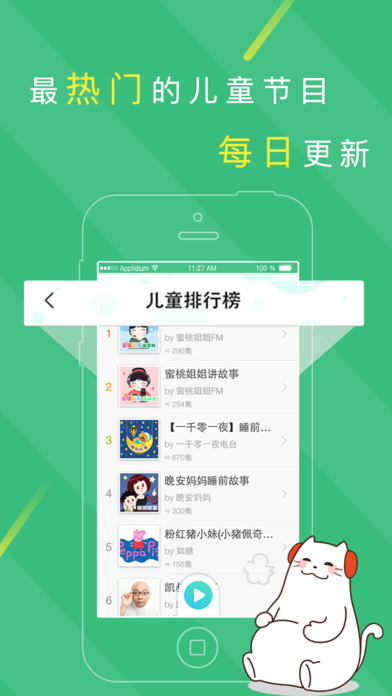 宝贝听故事手机软件app截图