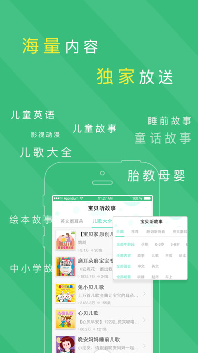 宝贝听故事手机软件app截图