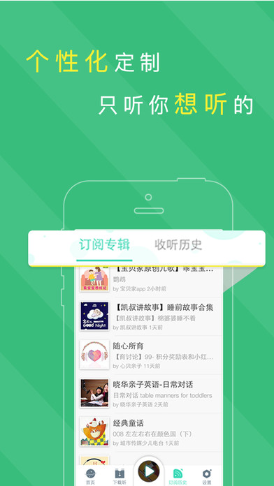 宝贝听故事手机软件app截图