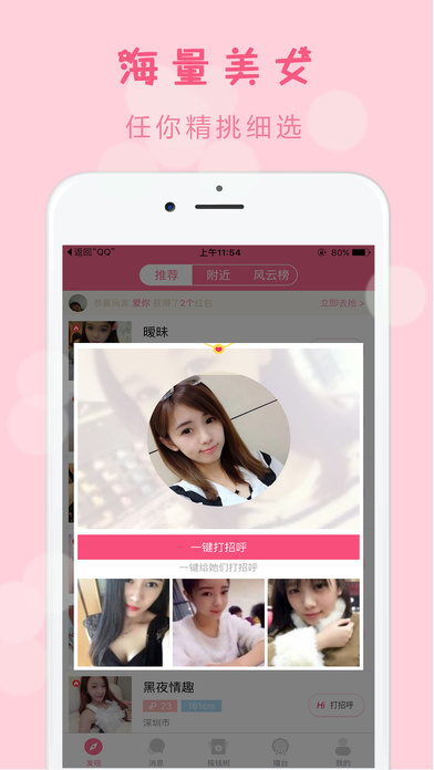 同城甜蜜约会手机软件app截图
