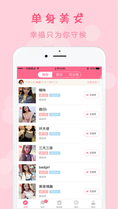 同城甜蜜约会手机软件app截图