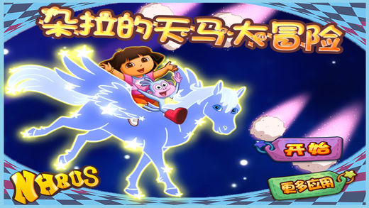 朵拉天马大冒险手游app截图