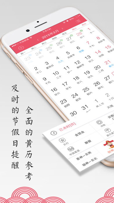 生活万年历手机软件app截图