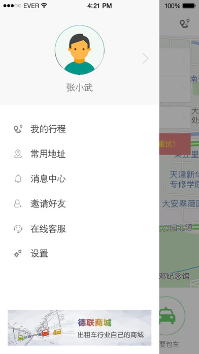 HiGo出租手机软件app截图